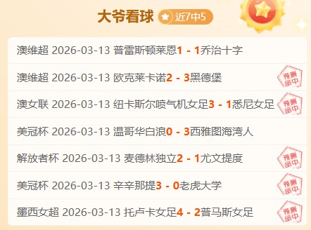 沙尔克,仅丢,分析期号专,澳客官方网,澳客网,澳客,okooo