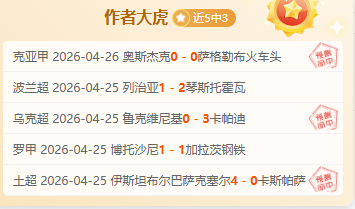 皇家社会对,战巴列卡诺,期号分析及,澳客官方网,澳客网,澳客,okooo