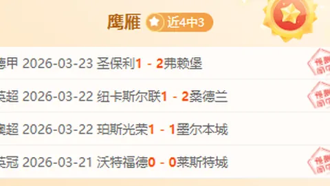 林总分享大乐透期号专家推荐：累西腓VS维拉诺瓦